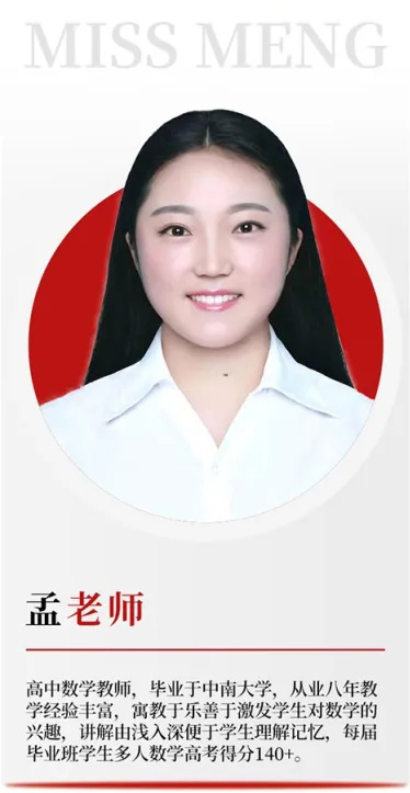 孟老师.jpg